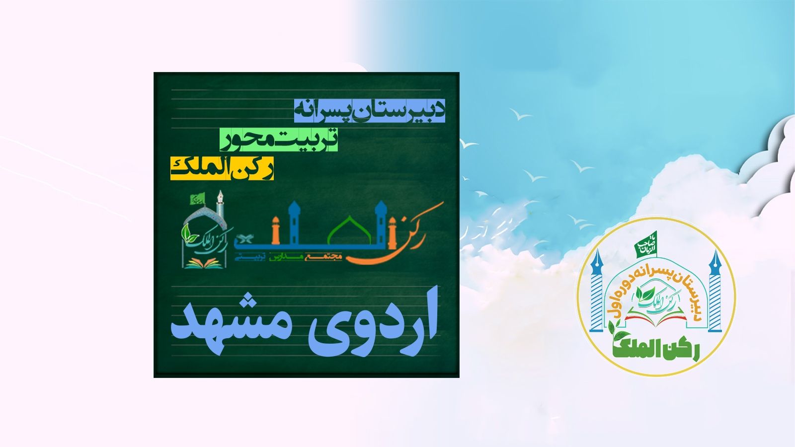 اردوی مشهد مقدس