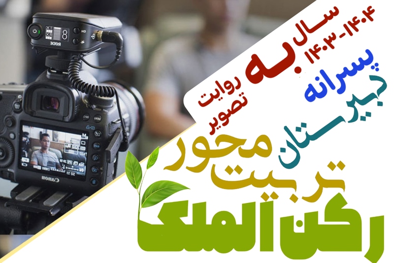 سال ۱۴۰۴-۱۴۰۳